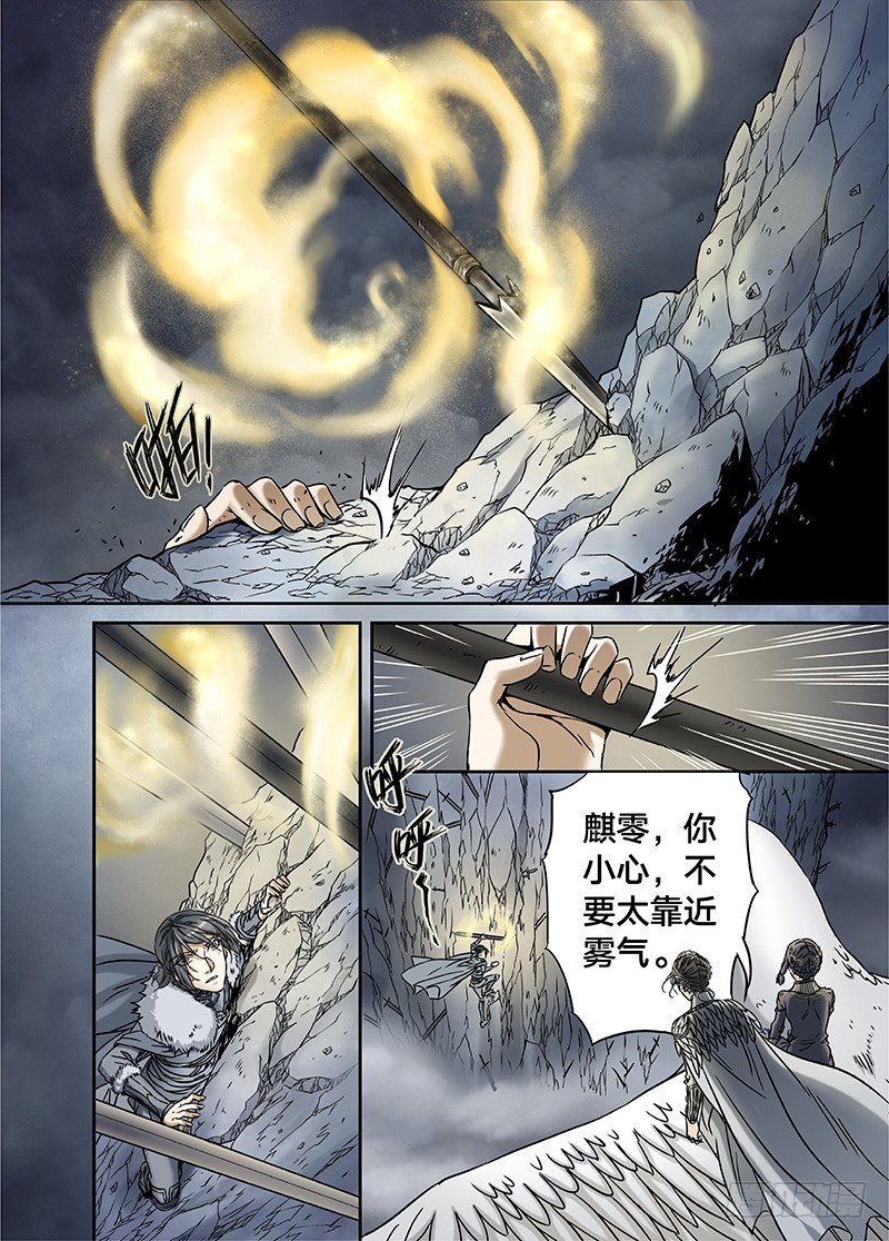 冰雪临界 第11回 惊魂02 第 7 页