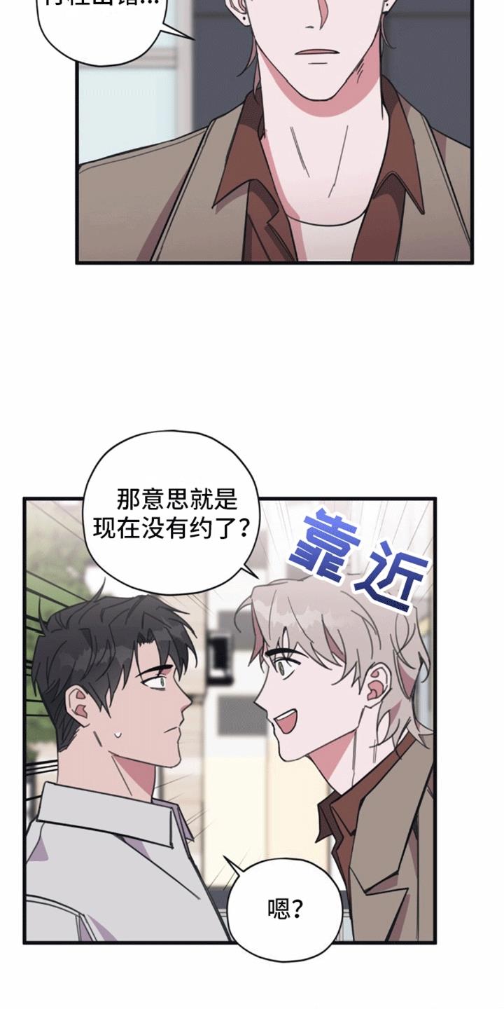 第10话 偶遇 第 17 页