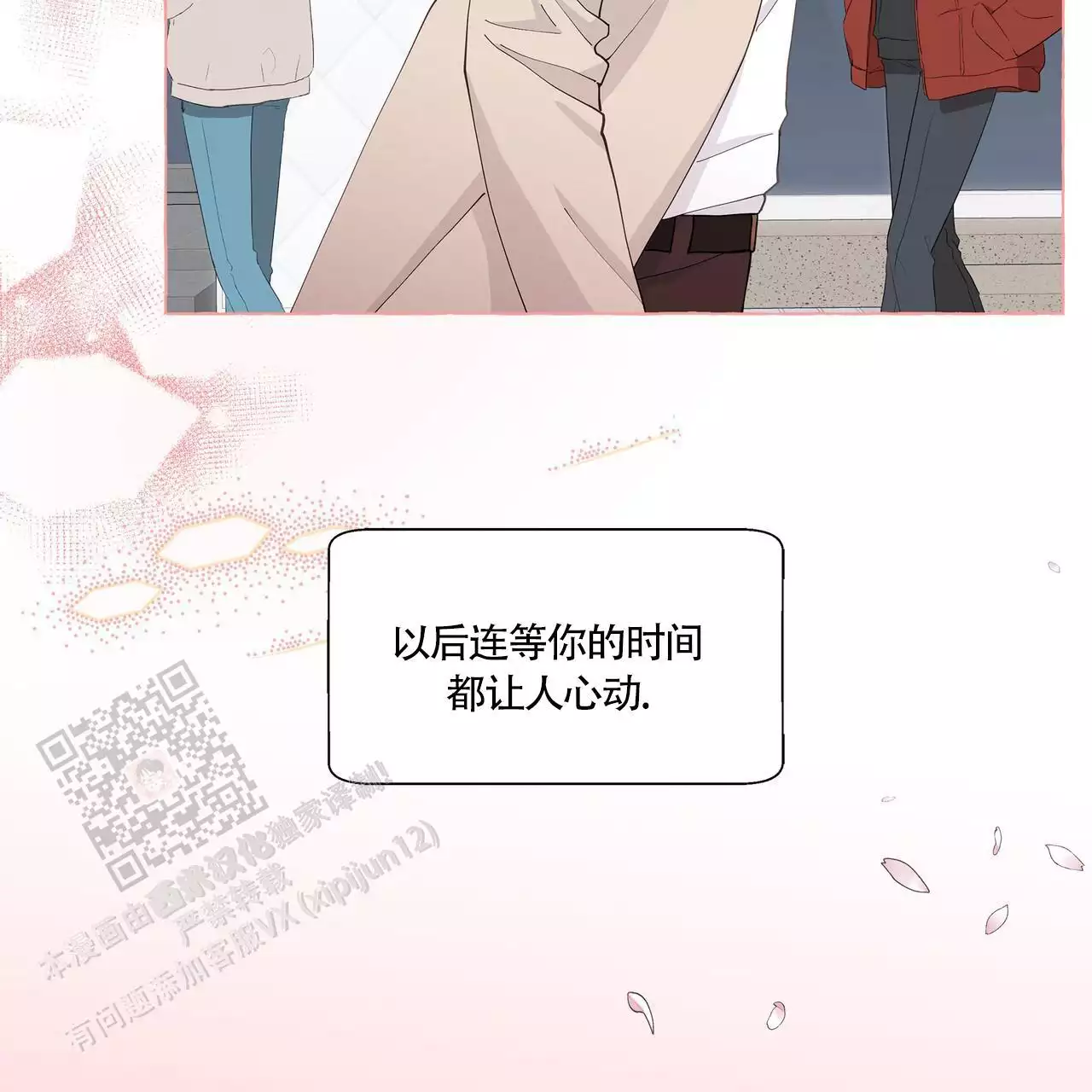 第138话 想听你的声音 第 39 页