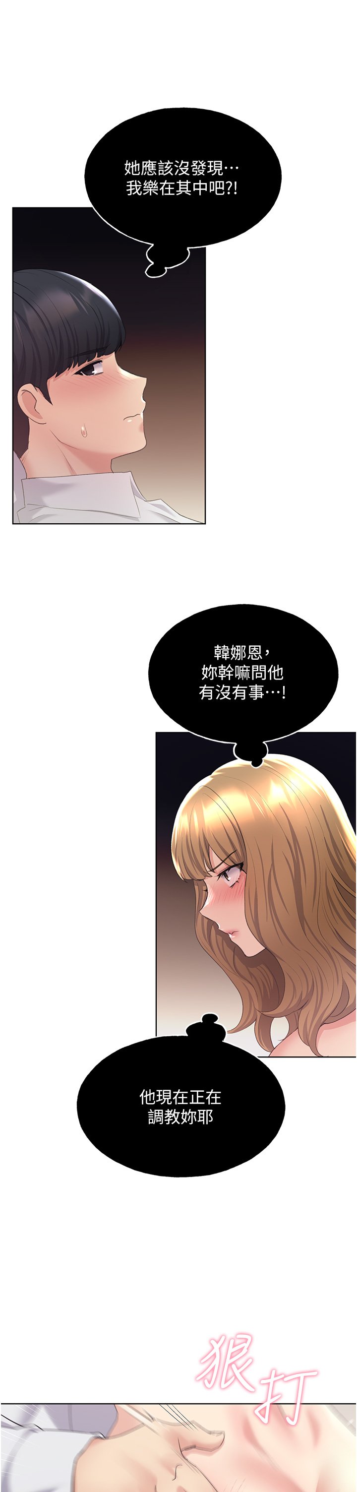 第7话 - 恩威并施的调教方式 第 26 页