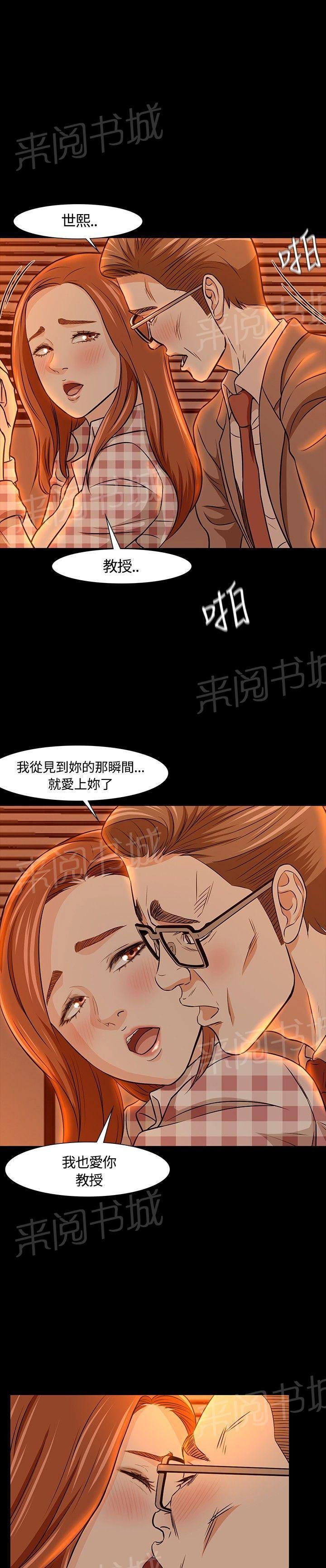 第20话 暂时解决 第 12 页
