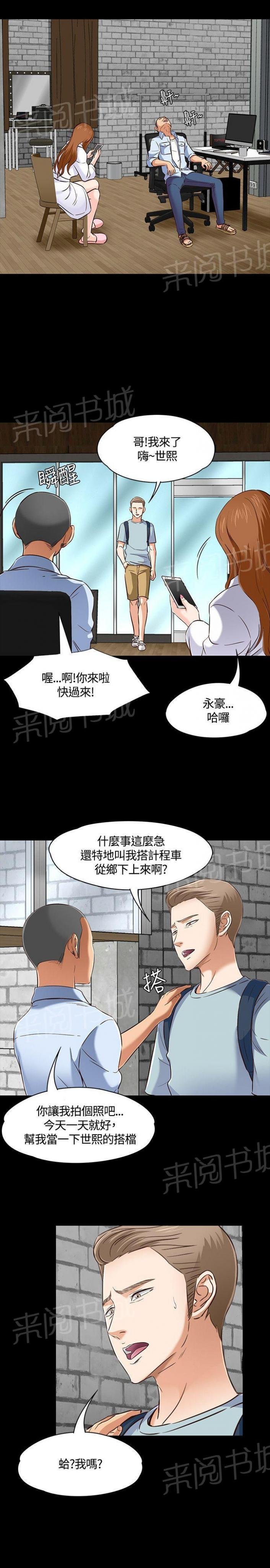 第46话 入侵 第 6 页
