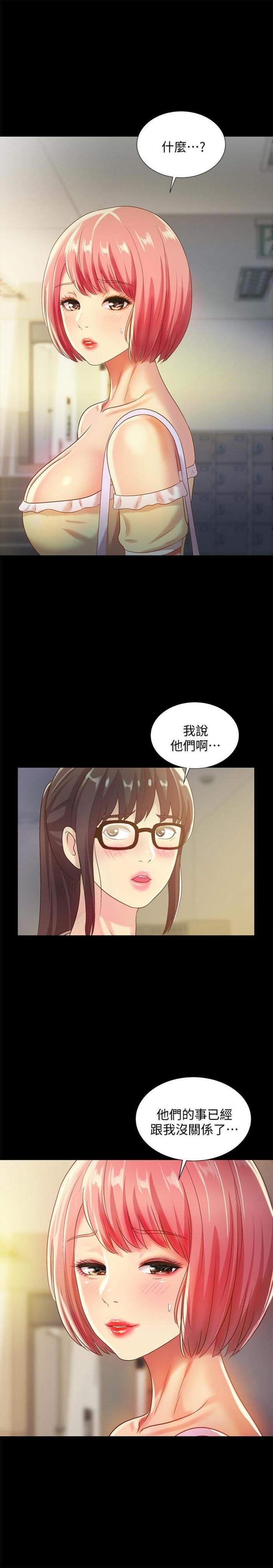 第56话-渴望爱情的柳书妍 第 17 页