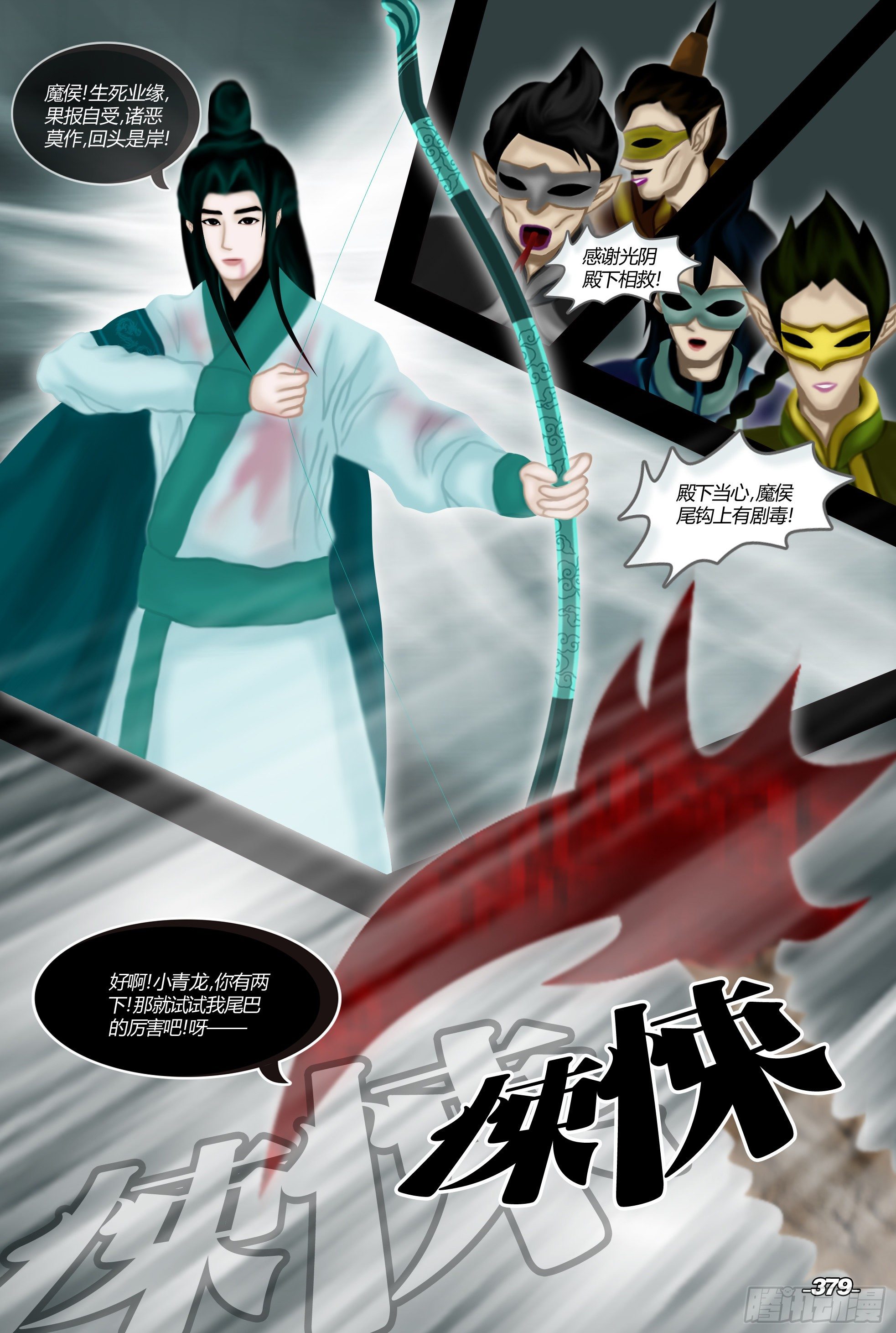第四章铁围金刚 卷八 剎那魔侯 第 9 页