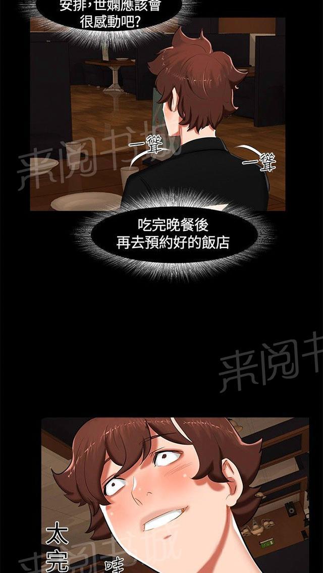 第14话 分手 第 6 页