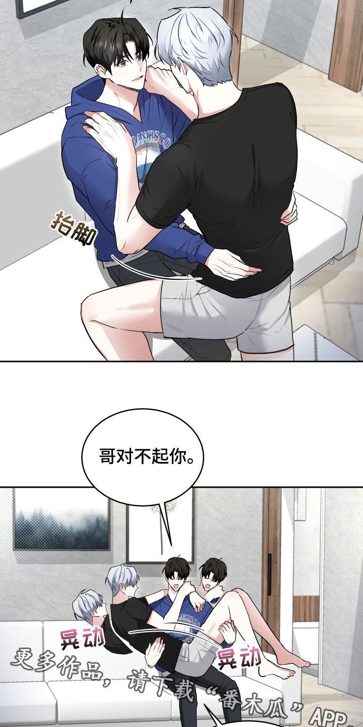 第17话 喝醉 第 16 页