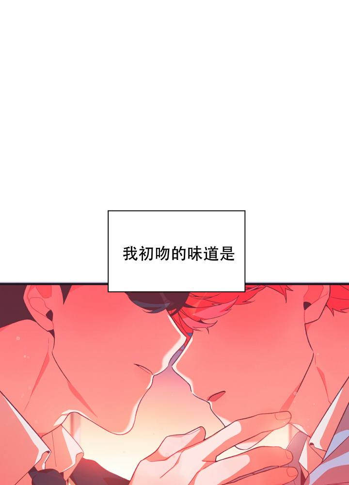 第1话 初吻的味道 第 6 页