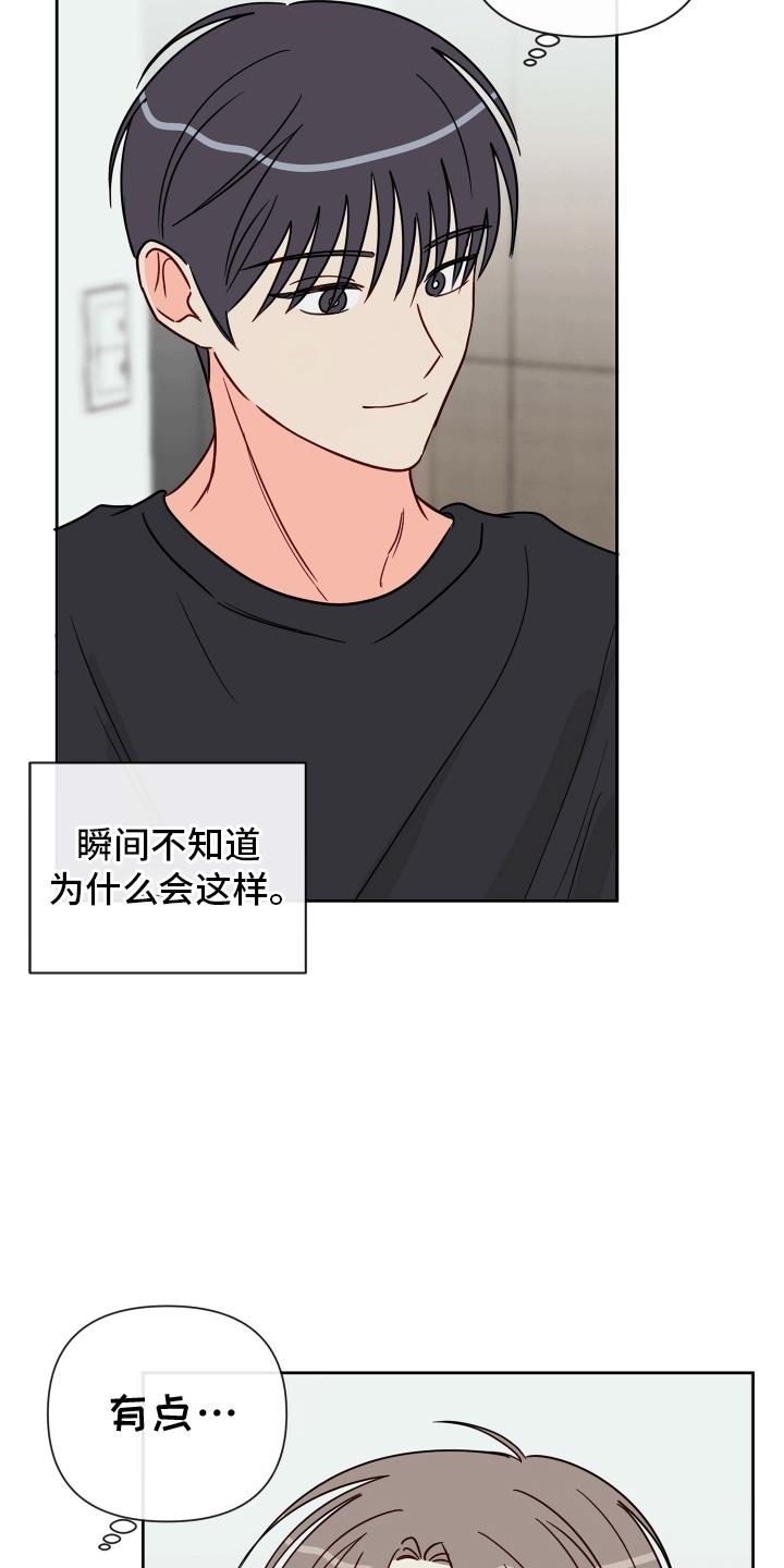 第5话 心动 第 8 页