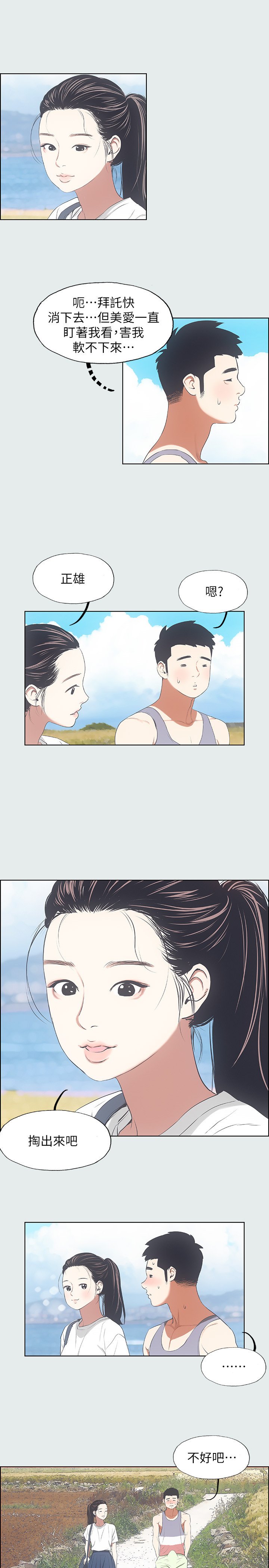 第6话 - 美爱的新玩具 第 17 页