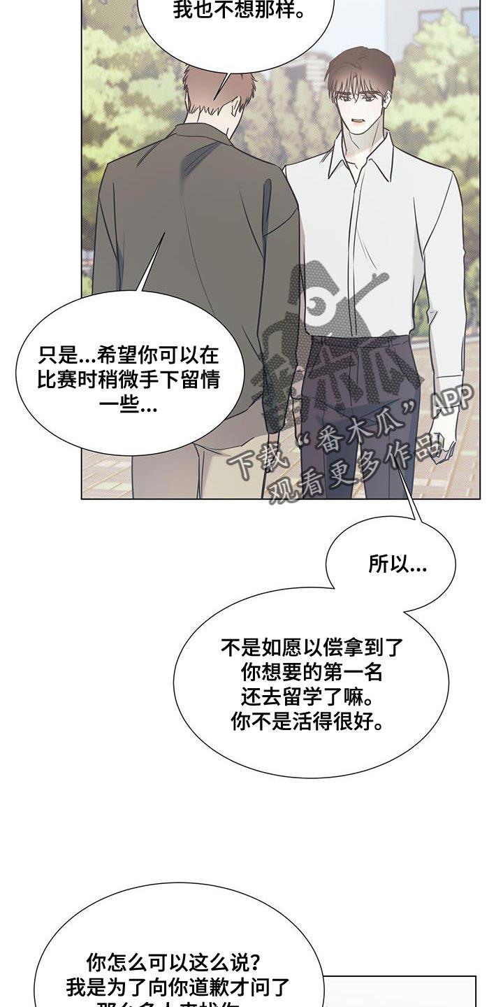 第114话 【第二季】摔倒 第 7 页