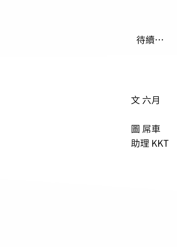 第19话 - 炮友1VS炮友2 第 27 页