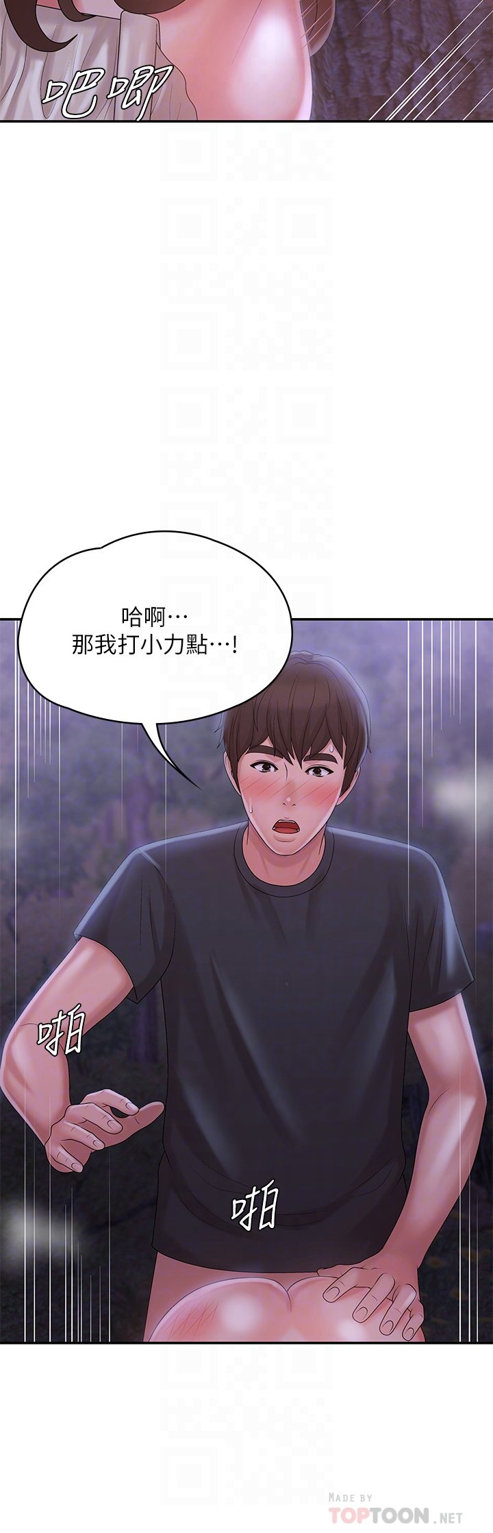 第26话 - 疼痛带来的刺激爽感 第 18 页