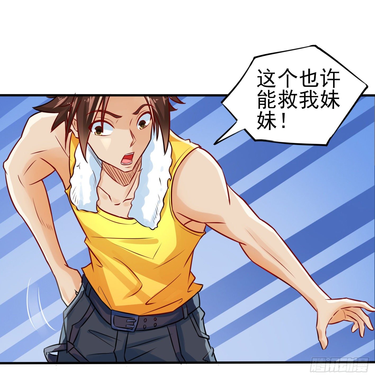02 你把丹药塞在哪儿？！ 第 10 页