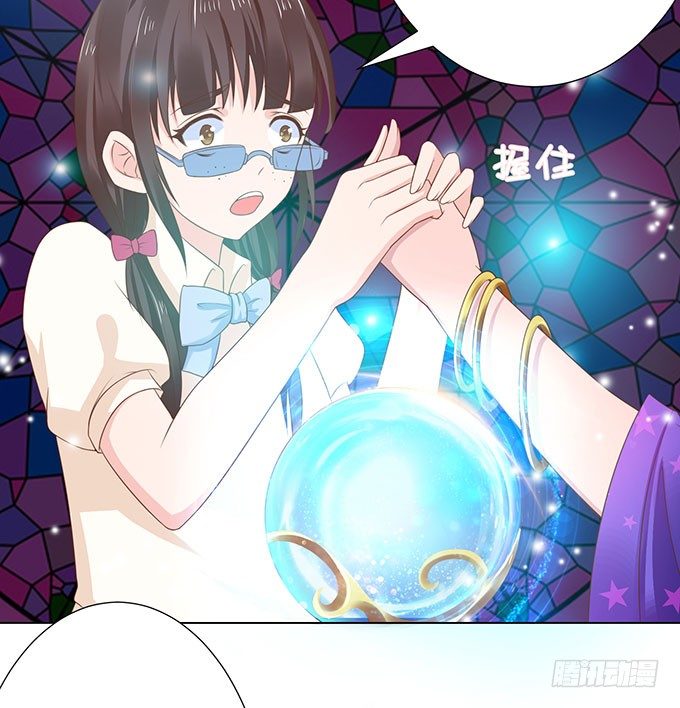 占卜女郎要使坏 第 29 页
