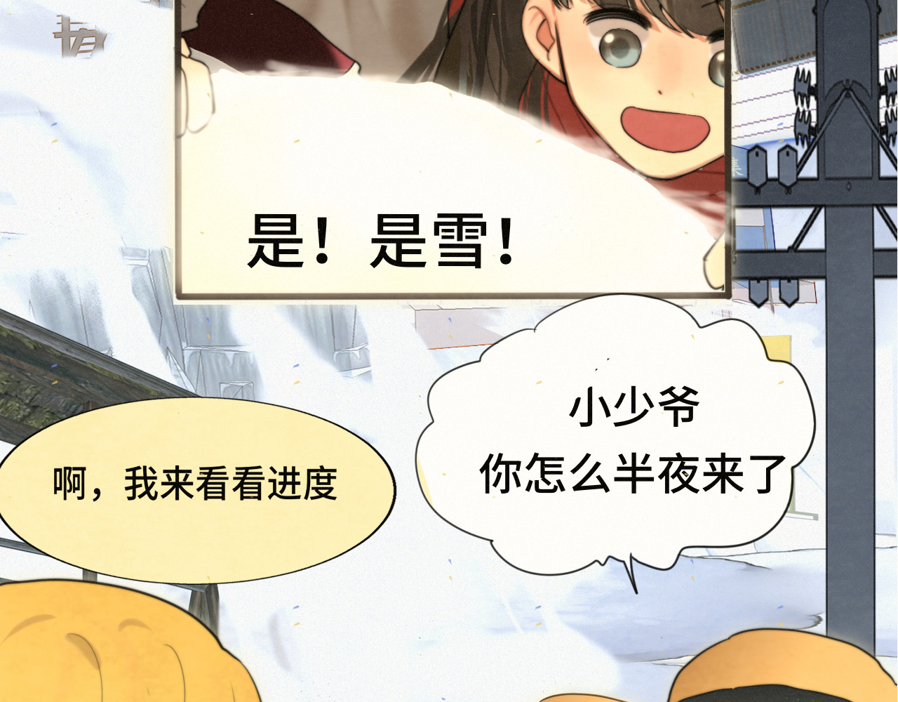 第81话冬季初雪 第 68 页