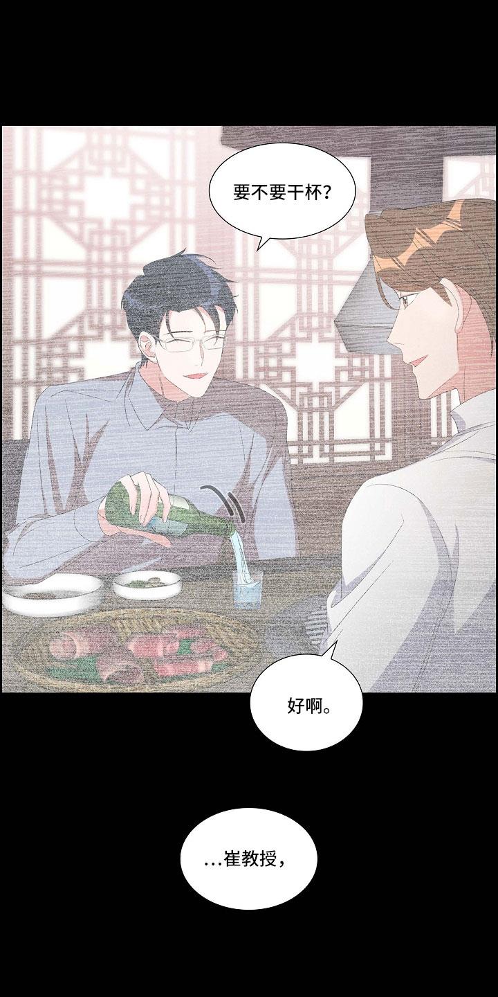 第66话 好恶心 第 11 页