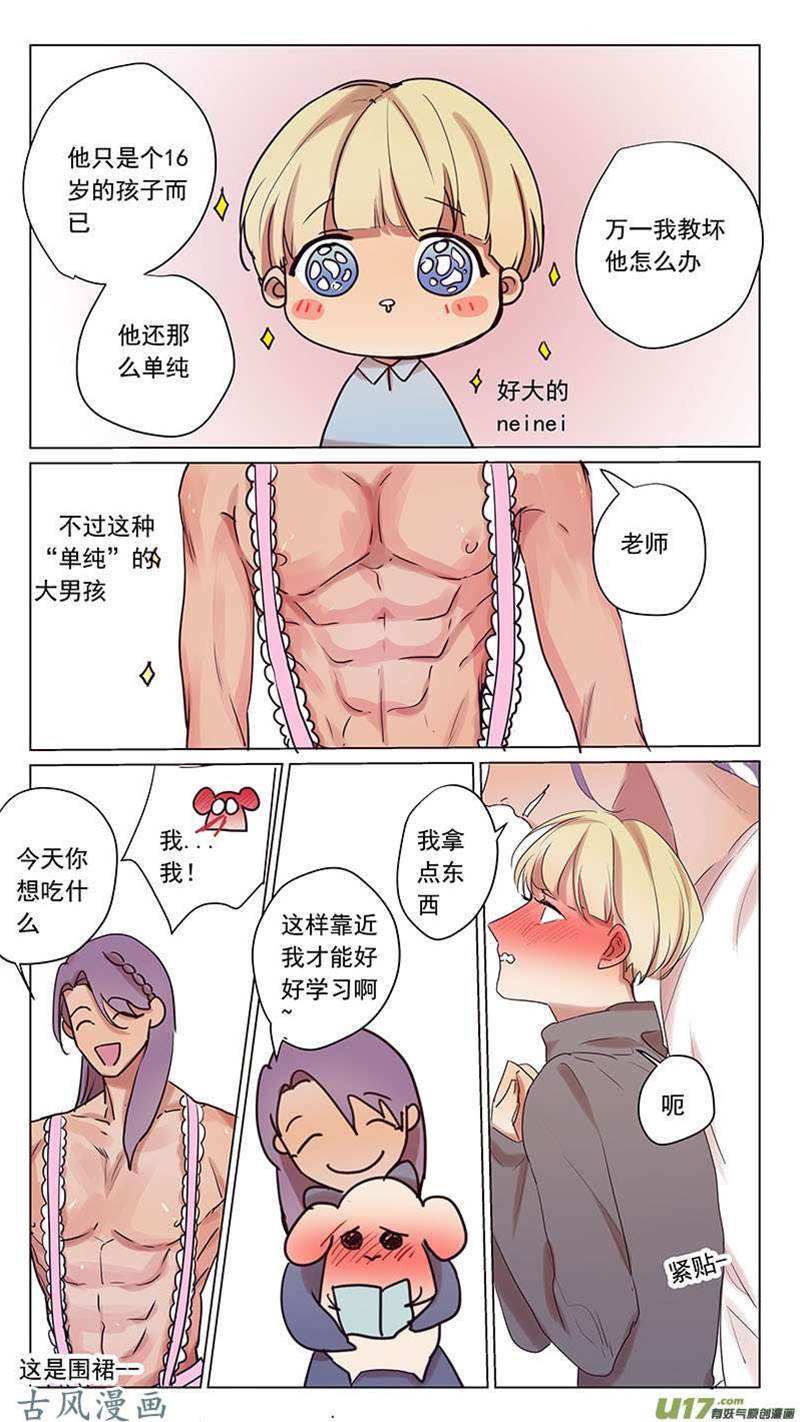 番外篇8 第 4 页