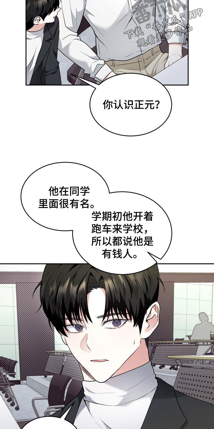 第31话 故意隐瞒 第 13 页