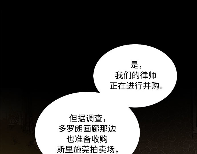 第82话 你到底是什么人 第 85 页