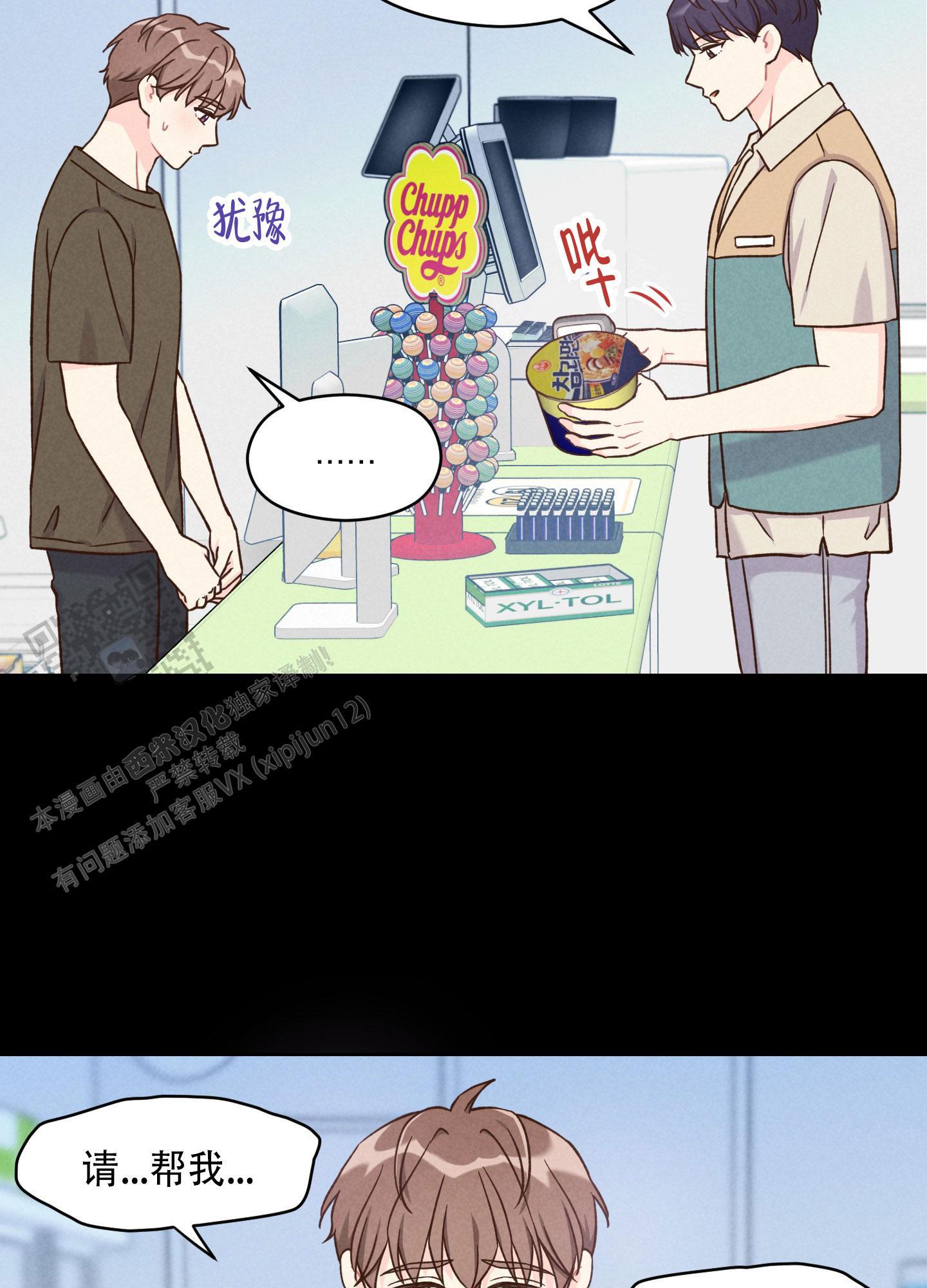 第9话 想起来了 第 14 页