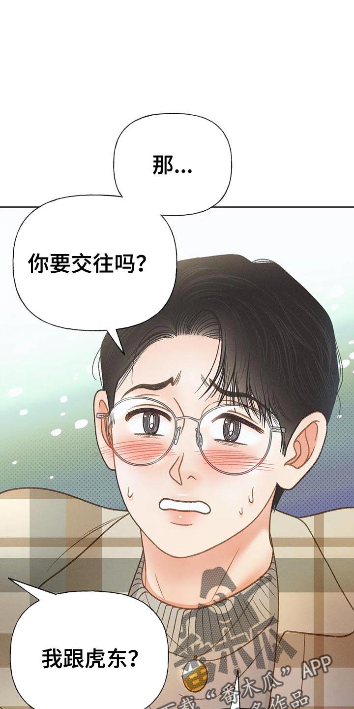 第88话 【第二季】告白 第 15 页