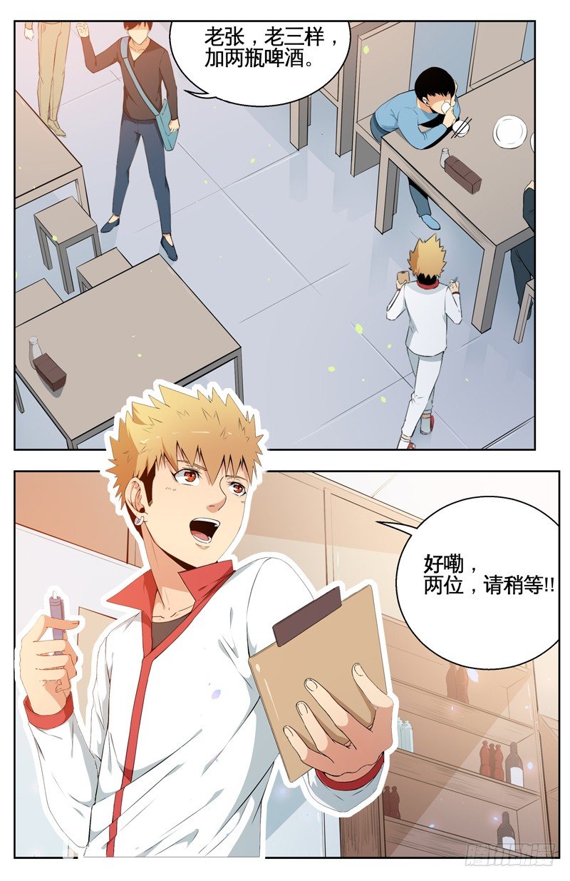 017阿崽和识香知味 第 10 页