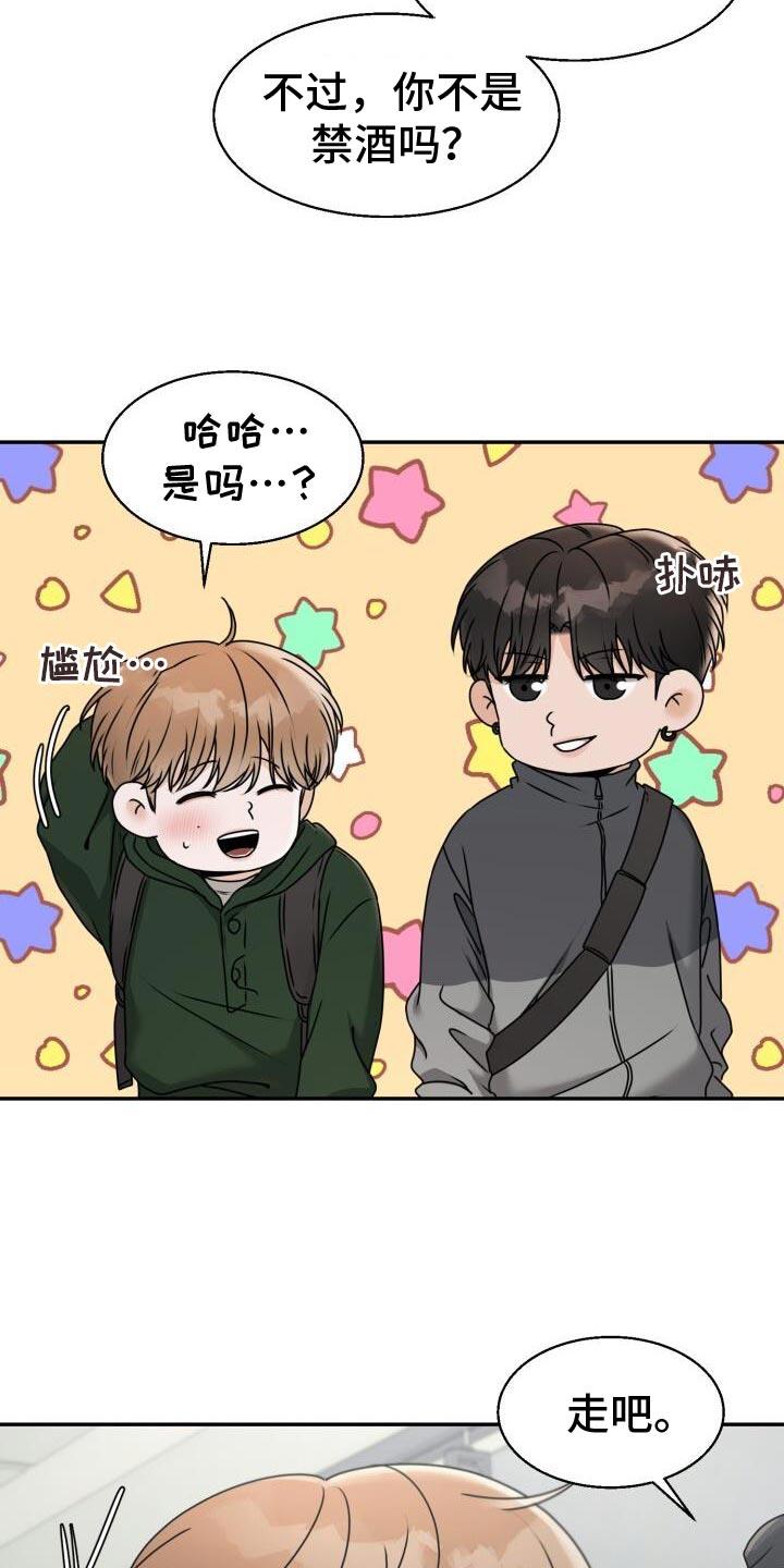 第34话 喜欢他什么？ 第 13 页