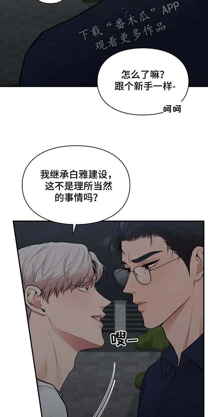 第39话 明争暗斗 第 15 页