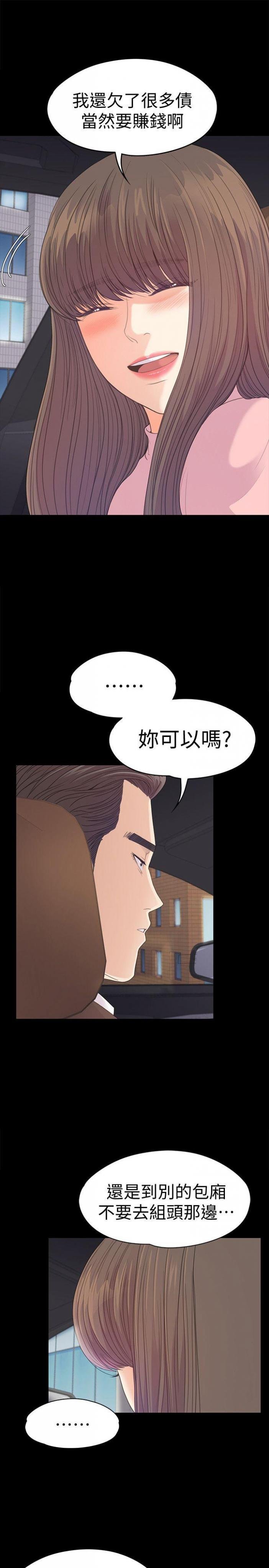 第43话-无法拒绝的提议 第 13 页