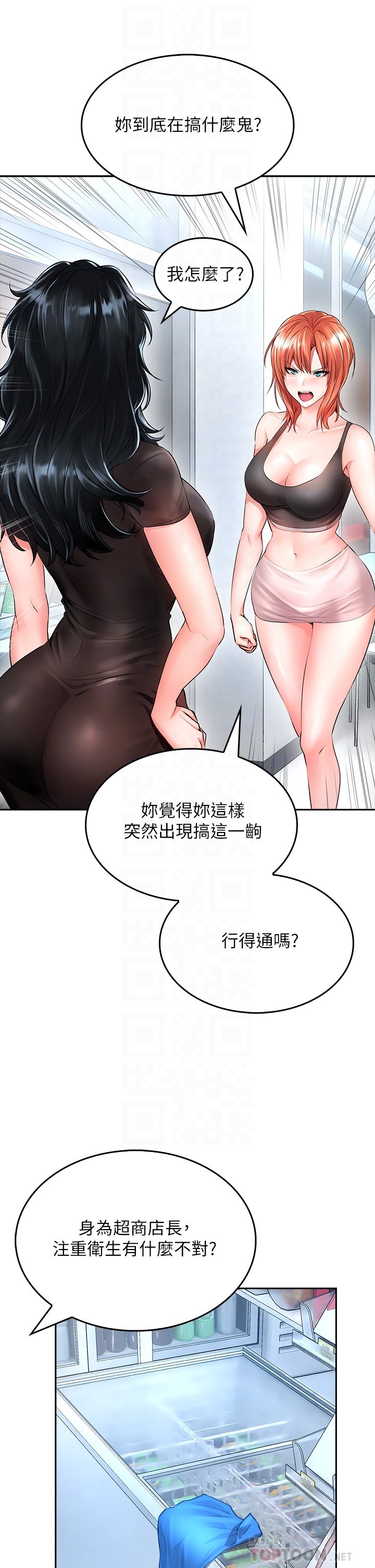 第6话 - 先性奋的人就输了! 第 4 页