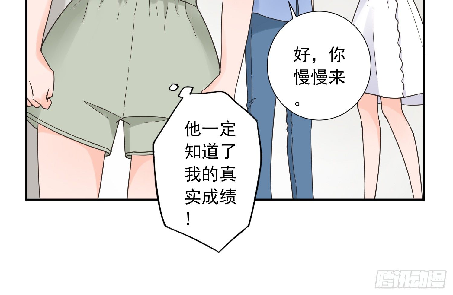她竟然是楚楚！ 第 28 页