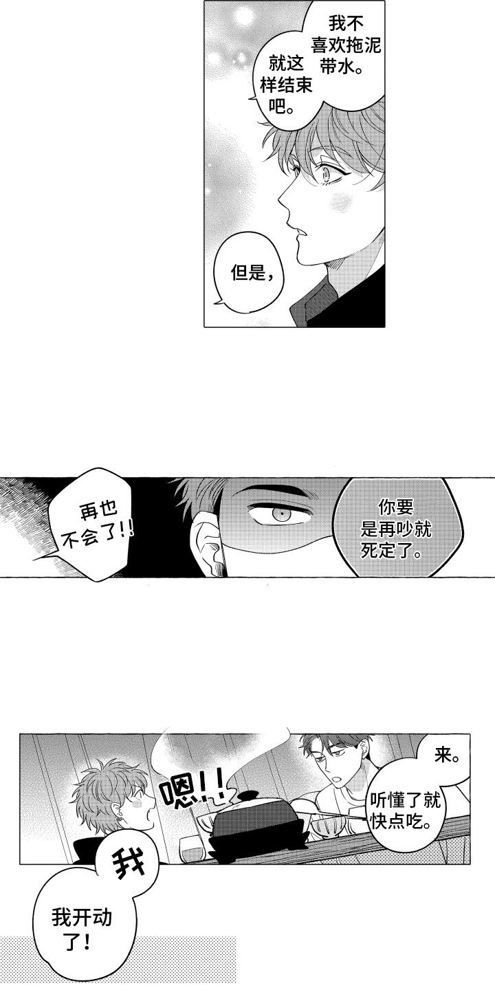 第9话 共进晚餐 第 10 页