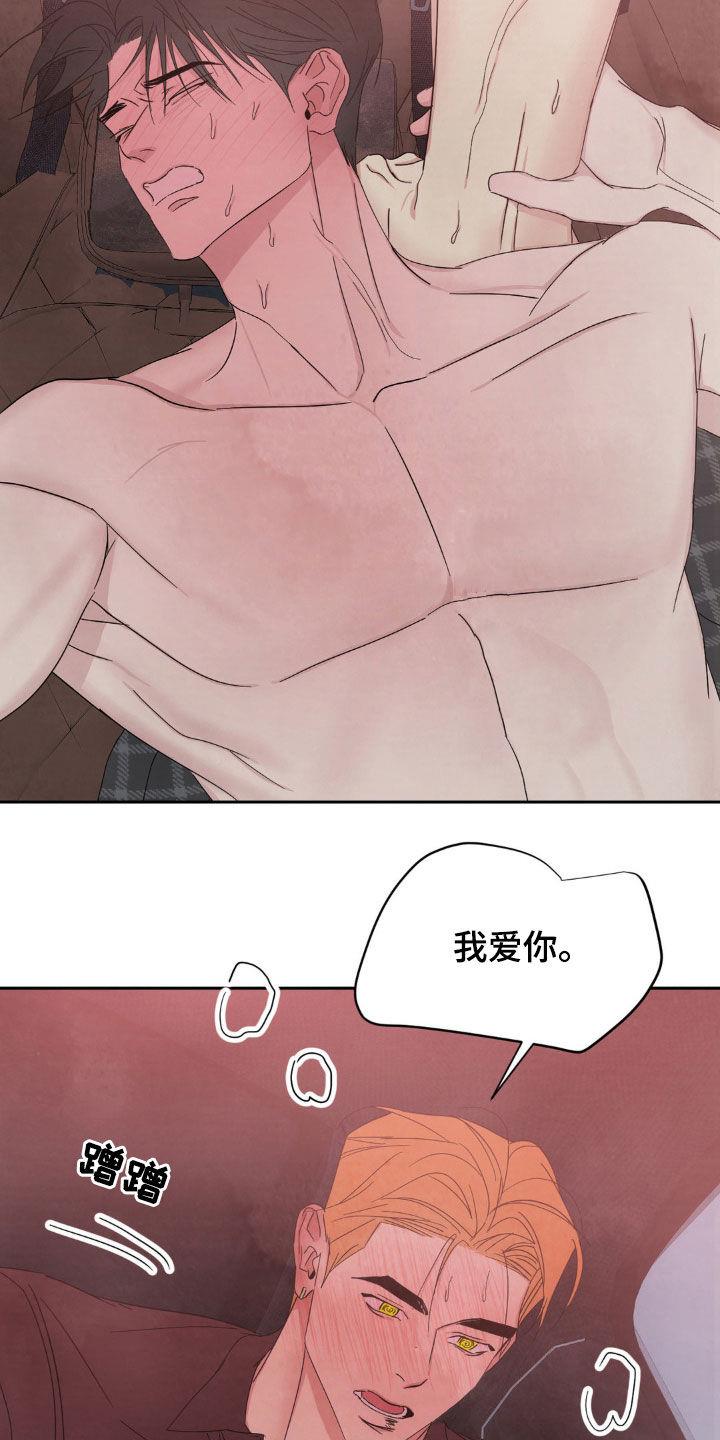 第217话 【第二季】喜欢 第 13 页