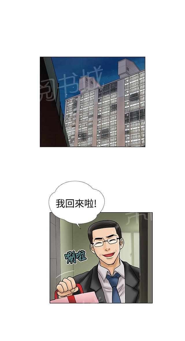 第5话 危险 第 6 页
