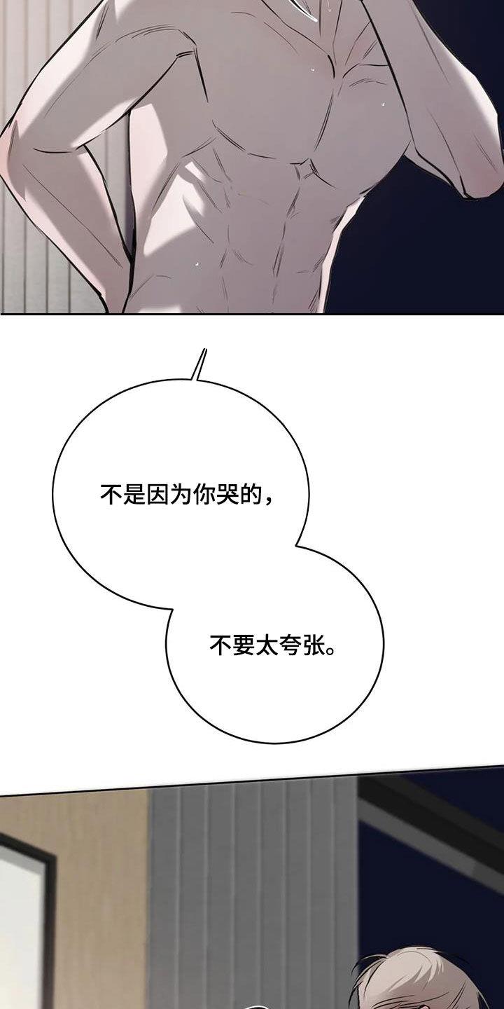 第100话 【第二季】我错了 第 24 页