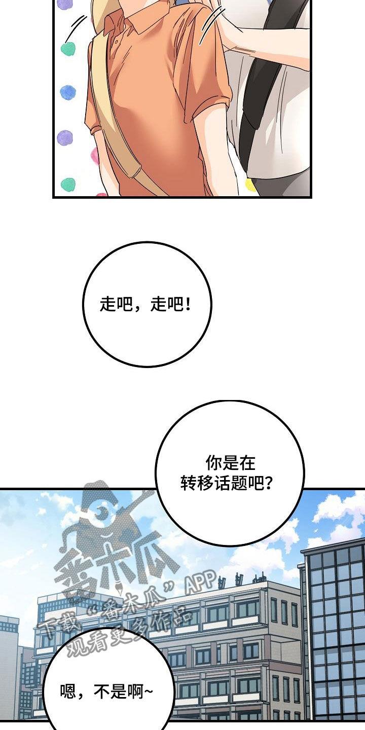 第26话 好久不见 第 8 页