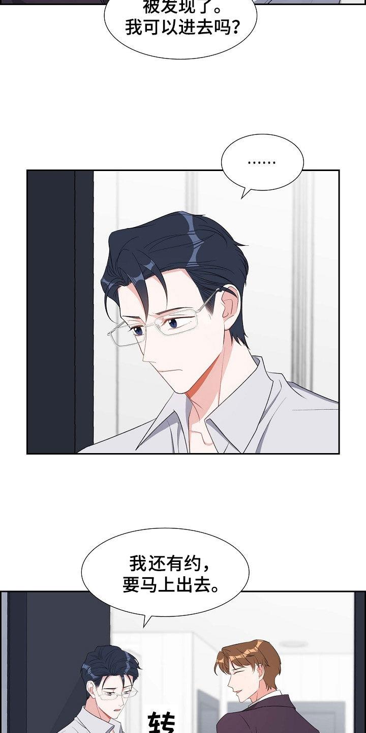 第106话 纠缠 第 18 页