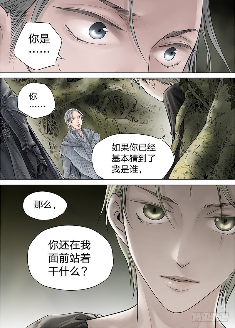 冰雪临界 第15回 苍白少年02 第 7 页