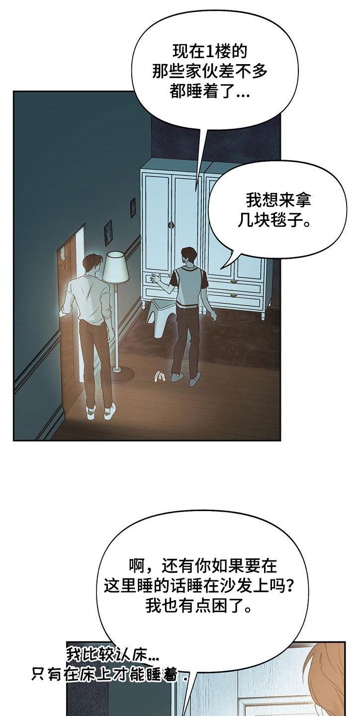 第55话 偶遇 第 3 页
