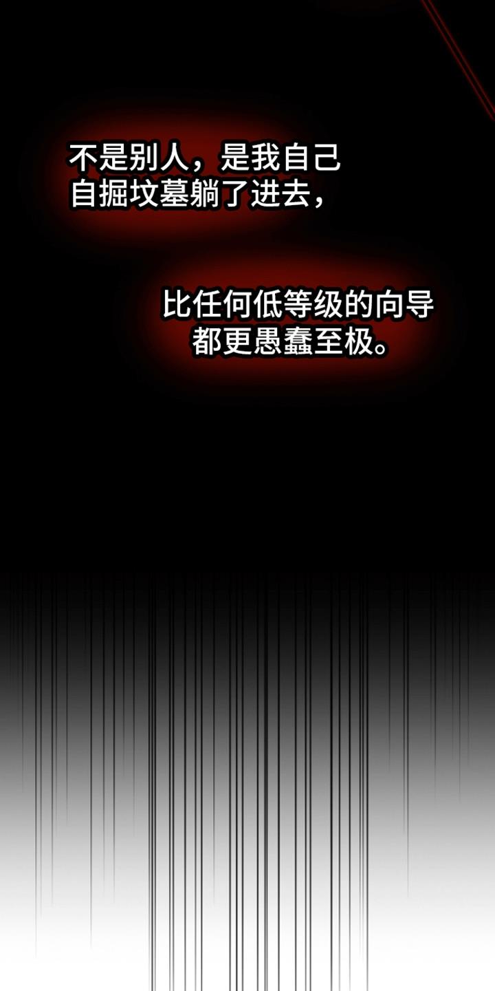 第4话 地狱的开始 第 30 页