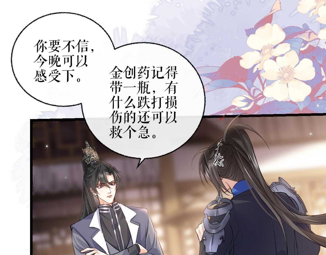 第41话 入夜分房 第 24 页