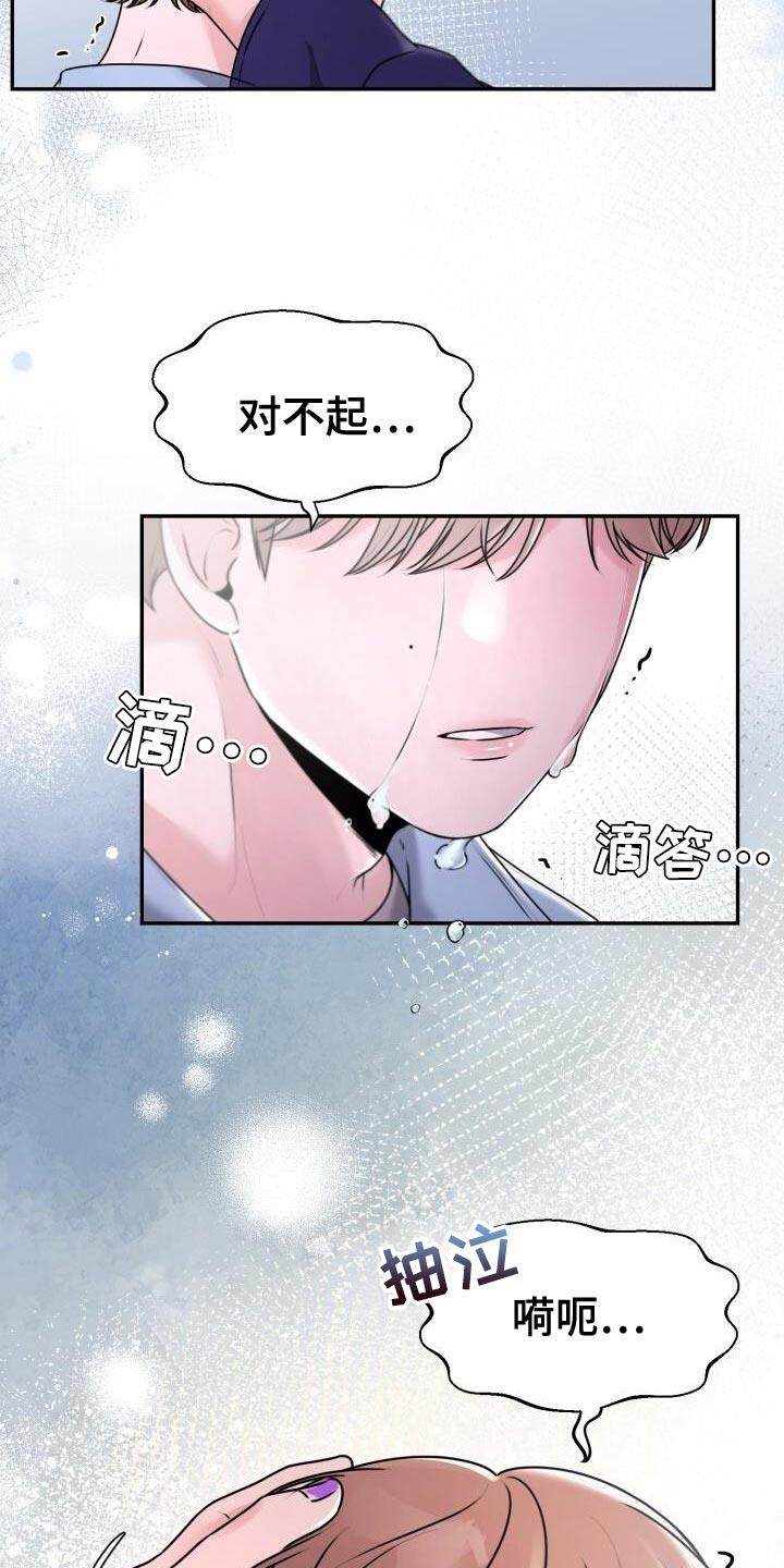 第39话 兔子玩偶 第 14 页