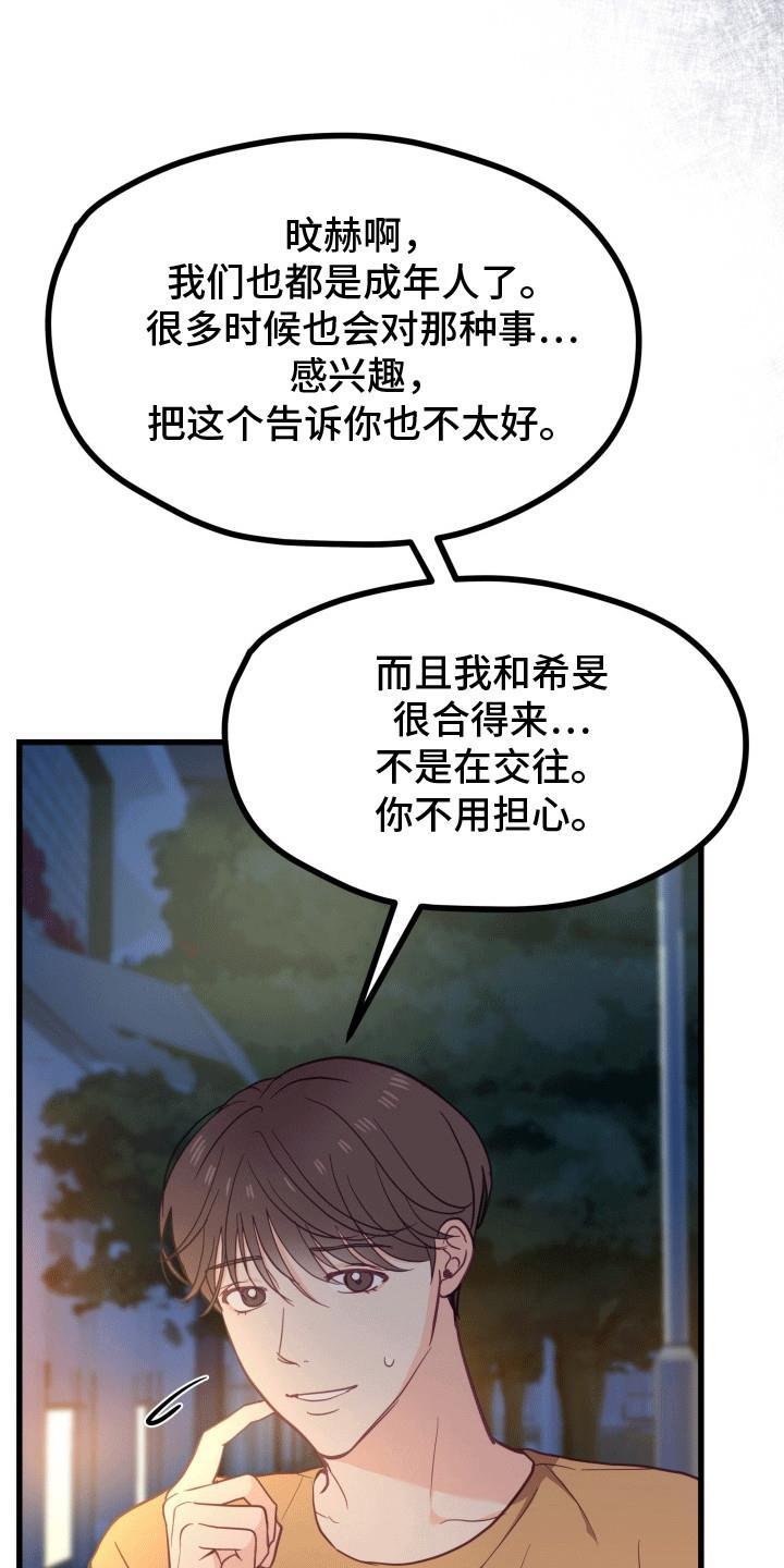 第17话 我们是朋友吧 第 17 页