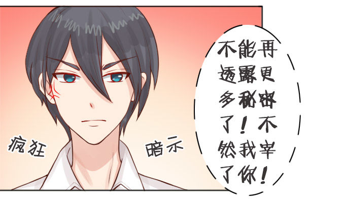 你会失去我的 第 20 页