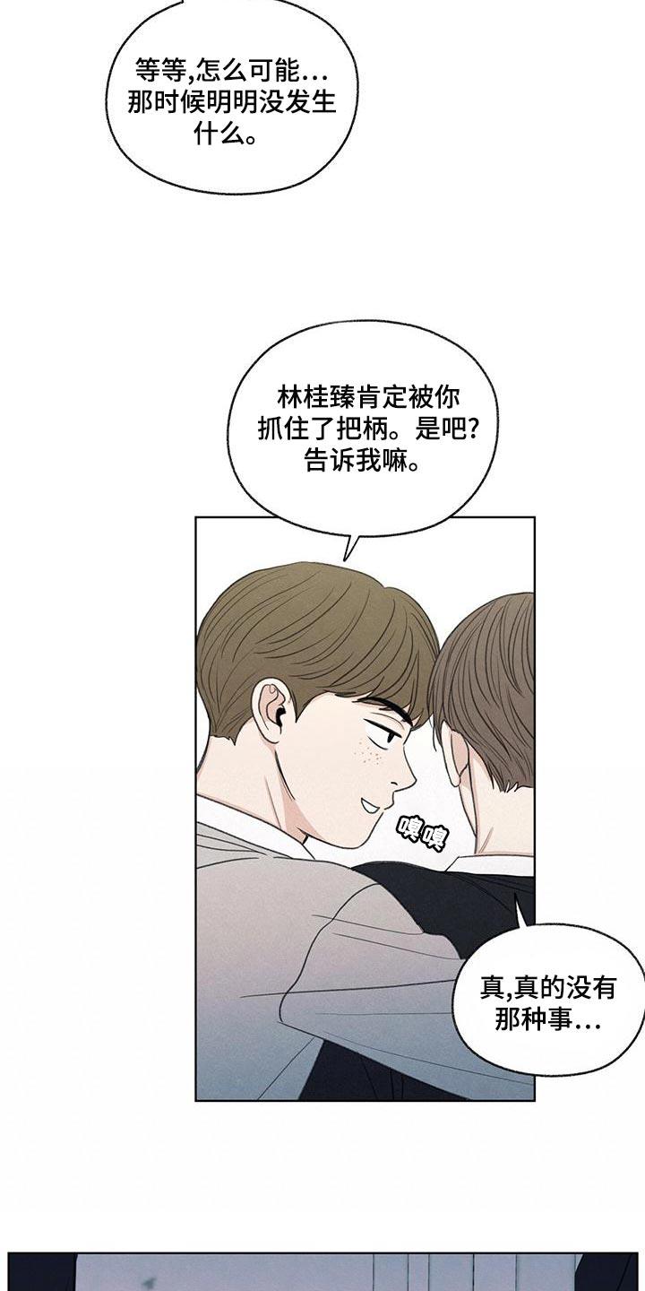 第44话 好奇 第 17 页