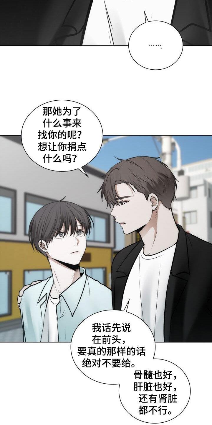 第106话 坦诚 第 4 页