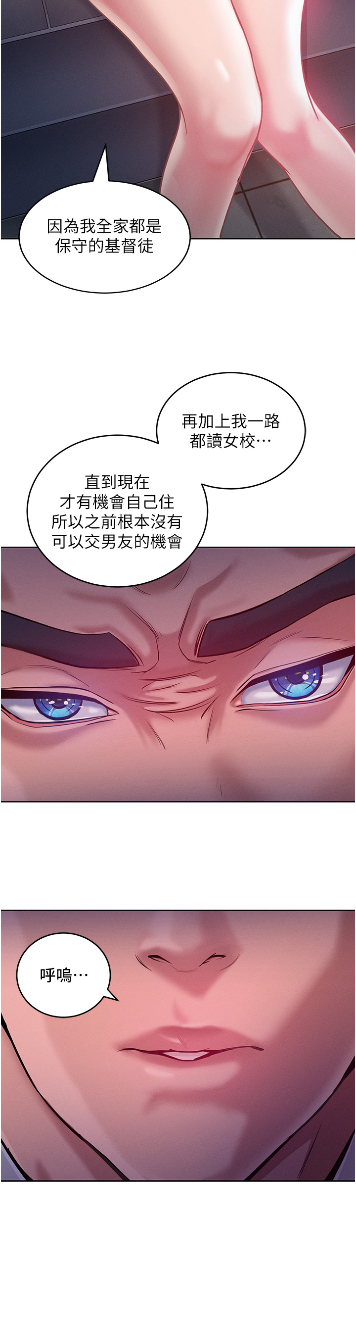第3话 - 融化女心的调情高手 第 55 页