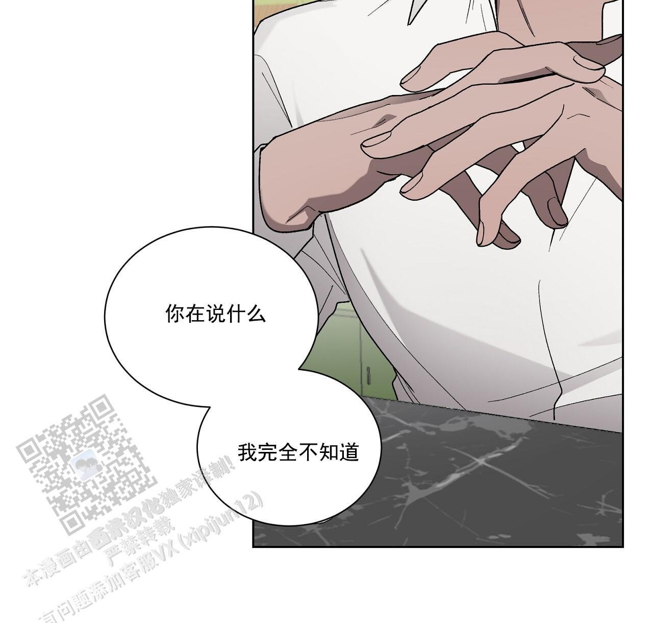 第36话 试探 第 24 页