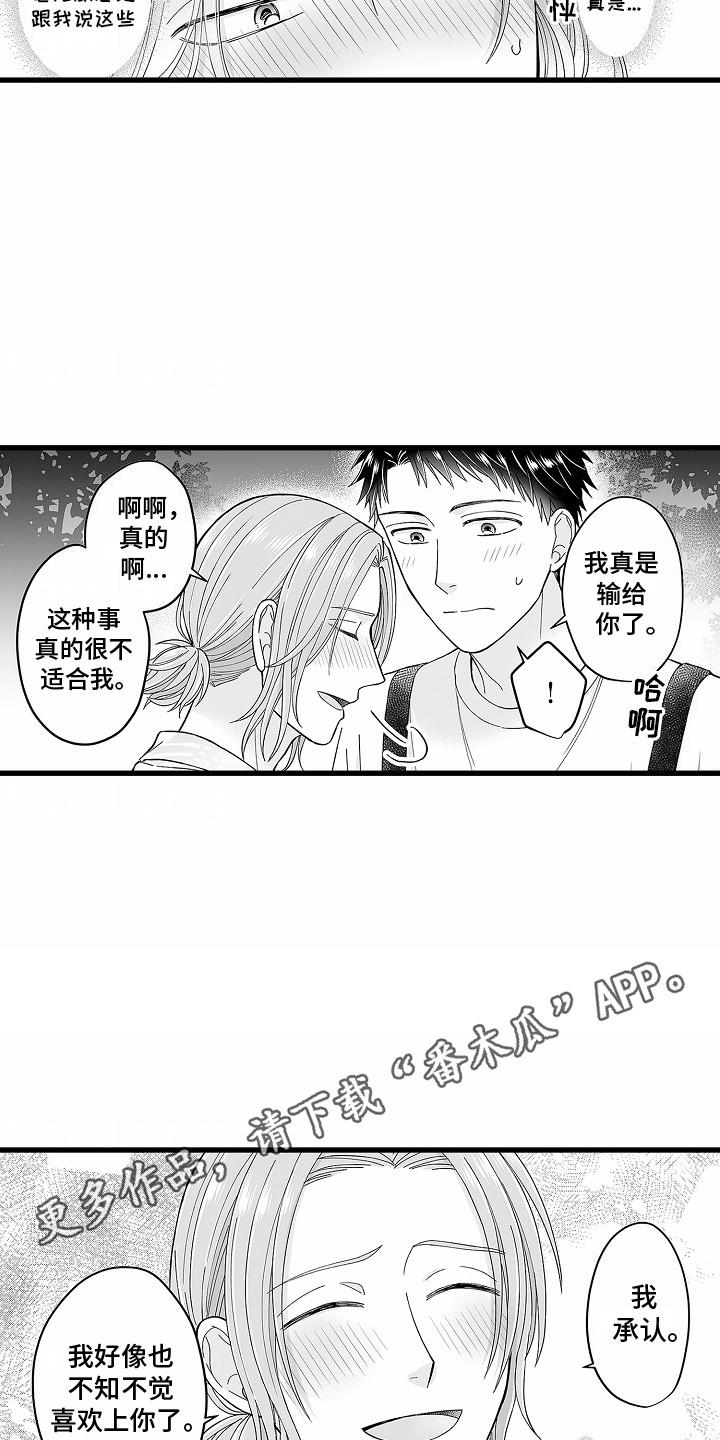 第27话 败给你了（完结） 第 5 页