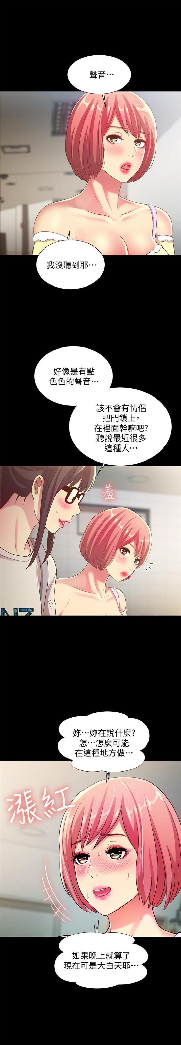 第51话-教室里传来的奇怪声音 第 28 页